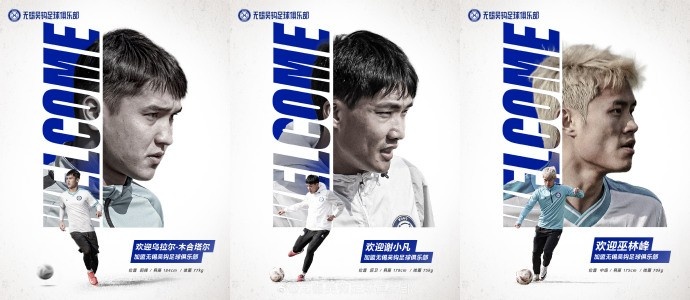  烏拉爾-木合塔爾、謝小凡、巫林峰加盟無錫吳鉤