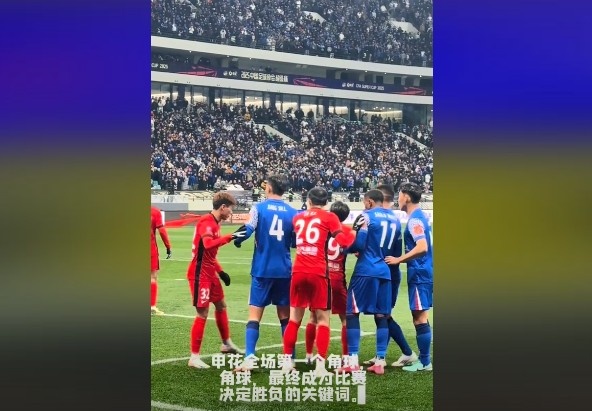  媒體人談超級(jí)杯：角球，成為了申花逆轉(zhuǎn)取勝的關(guān)鍵詞