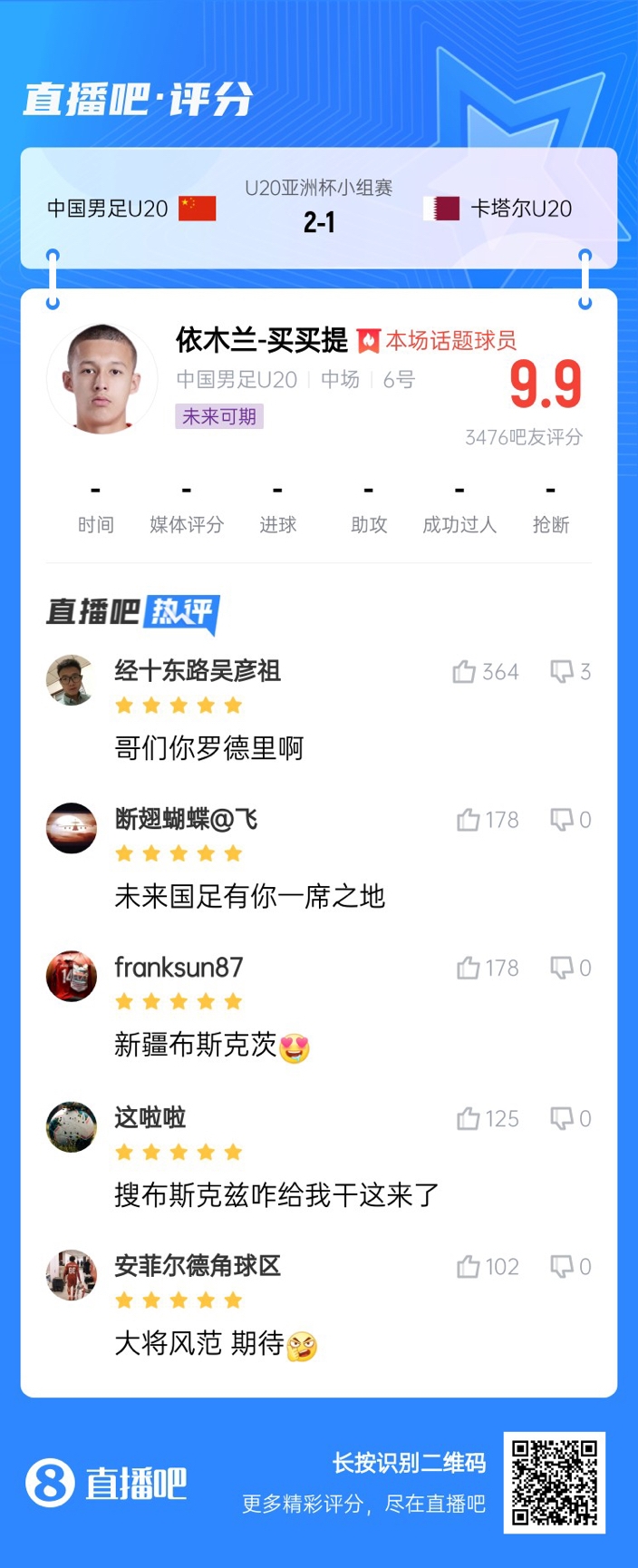  依木蘭+陳澤仕泰山中場連線！19歲依木蘭獲封：新疆布斯克茨！