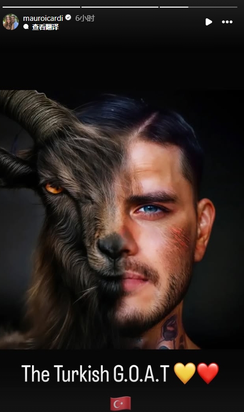  真這么認(rèn)為？穆帥稱伊卡爾迪goat不評論，二弟曬P圖：土耳其goat