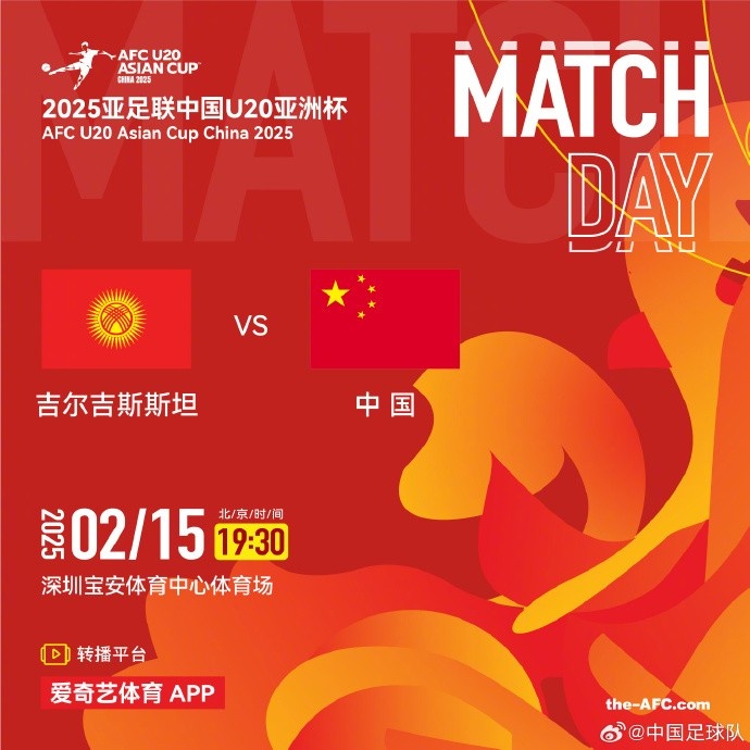  2月15日19:30，中國(guó)隊(duì)將迎戰(zhàn)U20亞洲杯小組賽對(duì)手吉爾吉斯斯坦隊(duì)