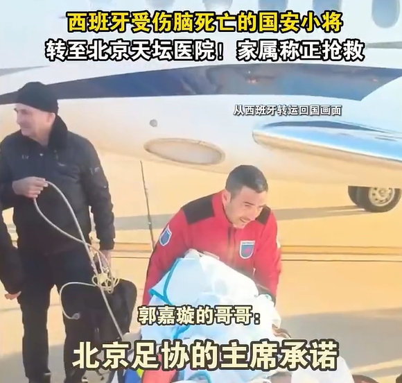 郭嘉璇哥哥：北京足協(xié)主席承諾找天壇醫(yī)院最好醫(yī)生，負(fù)責(zé)回國(guó)治療