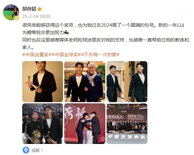 胡荷韜：很榮幸獲得中國(guó)金童獎(jiǎng)，以此為鞭策我會(huì)更加努力