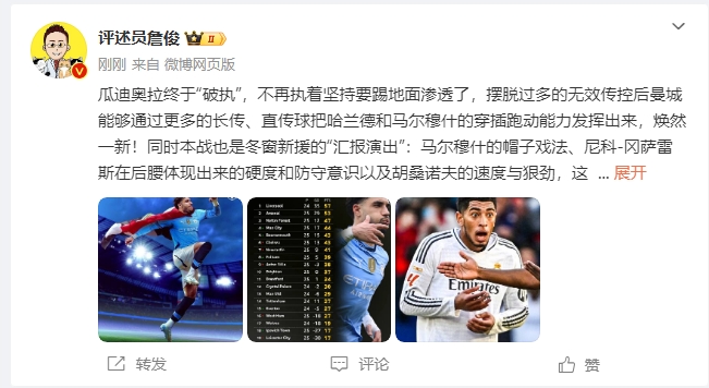  詹?。汗蠋浗K于不再執(zhí)著地面！煥然一新！皇馬下周不會(huì)有意外吧？