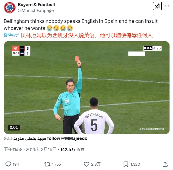  球迷銳評(píng)：貝林以為西班牙沒人說英語，他可以隨便侮辱任何人