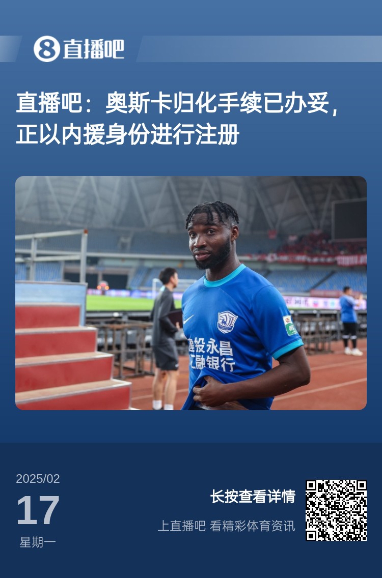  中文名叫什么？“奧斯卡-塔蒂-馬里圖”歸化手續(xù)辦妥，3月入國足