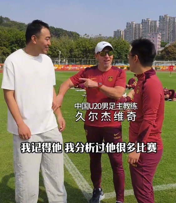  久爾杰維奇認出馮瀟霆：分析過他很多比賽，戰(zhàn)烏茲別克斯坦造點