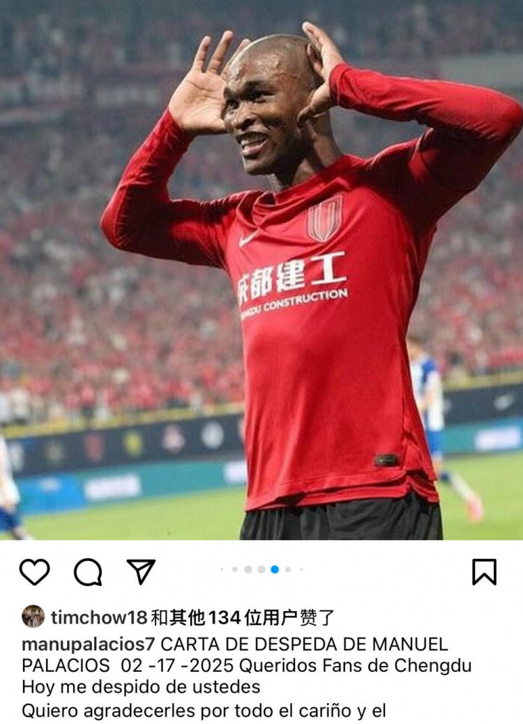  帕拉西奧斯告別蓉城：成都是上帝贈(zèng)予我的禮物，成都球迷無(wú)法替代