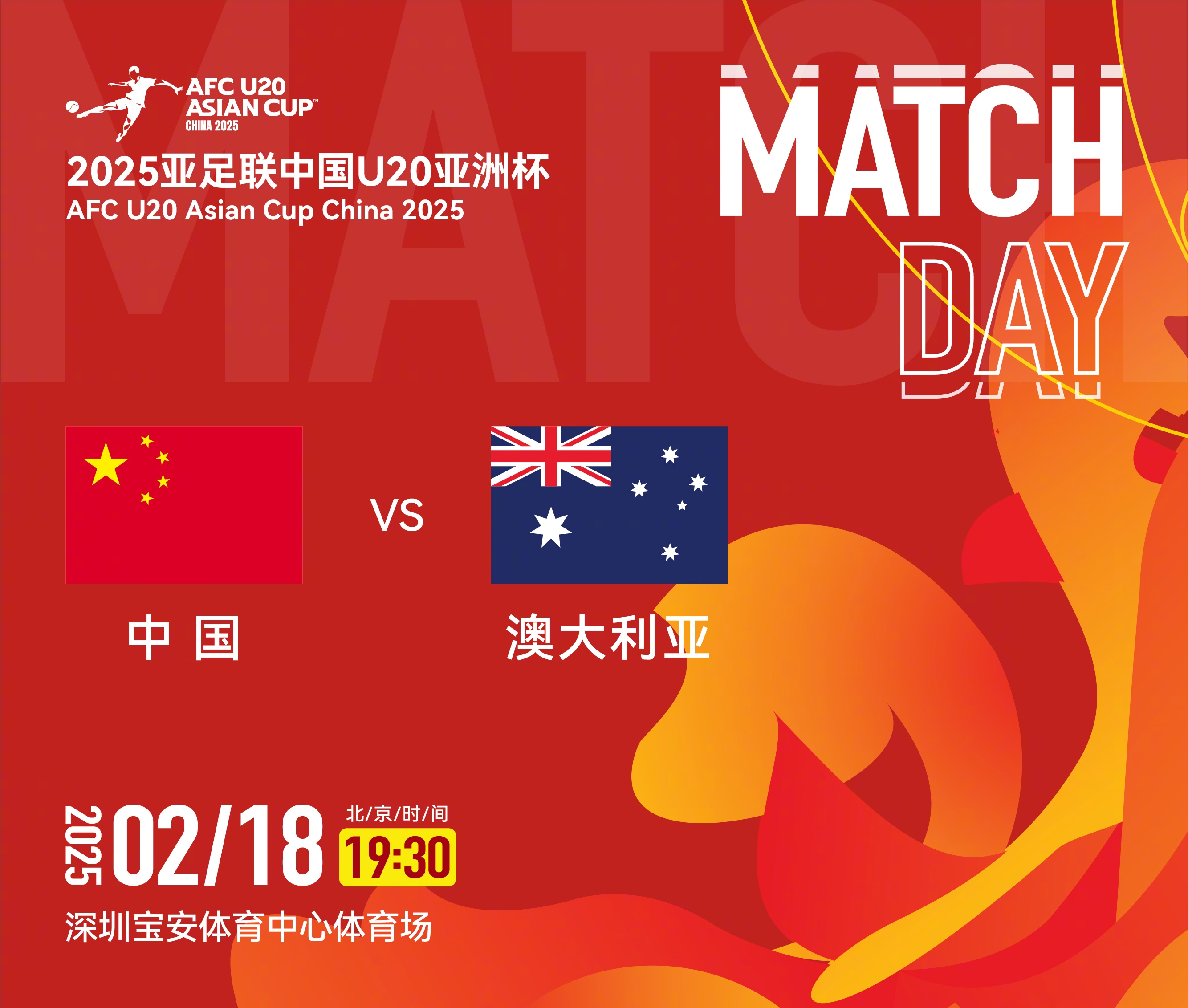  U20亞洲杯-中國vs澳大利亞：雙方均輪換！朱鵬宇先發(fā)，依木蘭替補(bǔ)