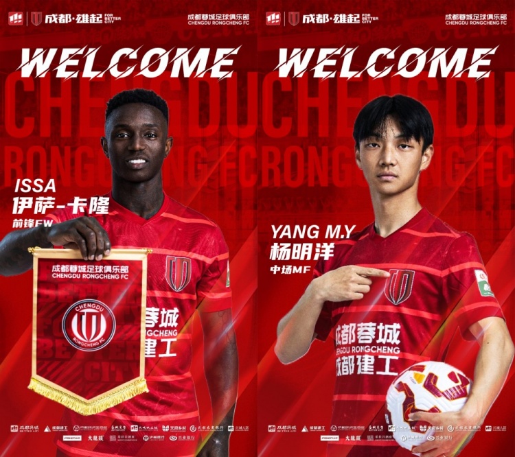 德轉(zhuǎn)：成都蓉城引進卡隆和楊明洋，南通支云共計收獲56.5萬歐元