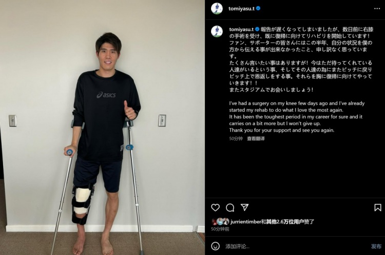  預(yù)計(jì)賽季報(bào)銷，富安健洋：我接受了膝蓋手術(shù)，情況很難但不會(huì)放棄