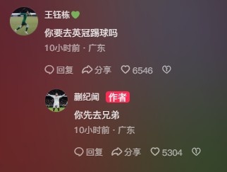  王鈺棟調(diào)侃蒯紀(jì)聞“你要去英冠踢球嗎？”，后者回復(fù)：你先去兄弟
