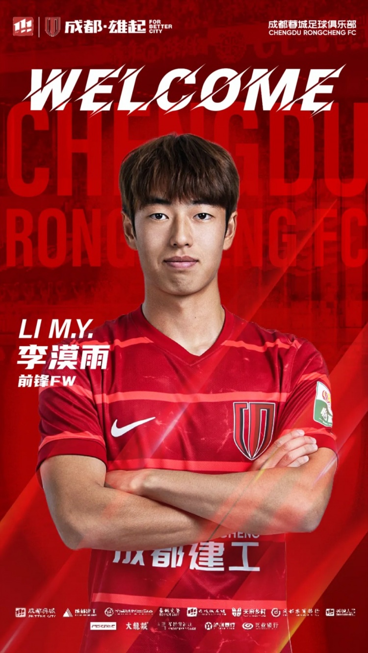  李漠雨、王子騰、徐虹、艾比布拉、唐梓程升入成都蓉城一線隊