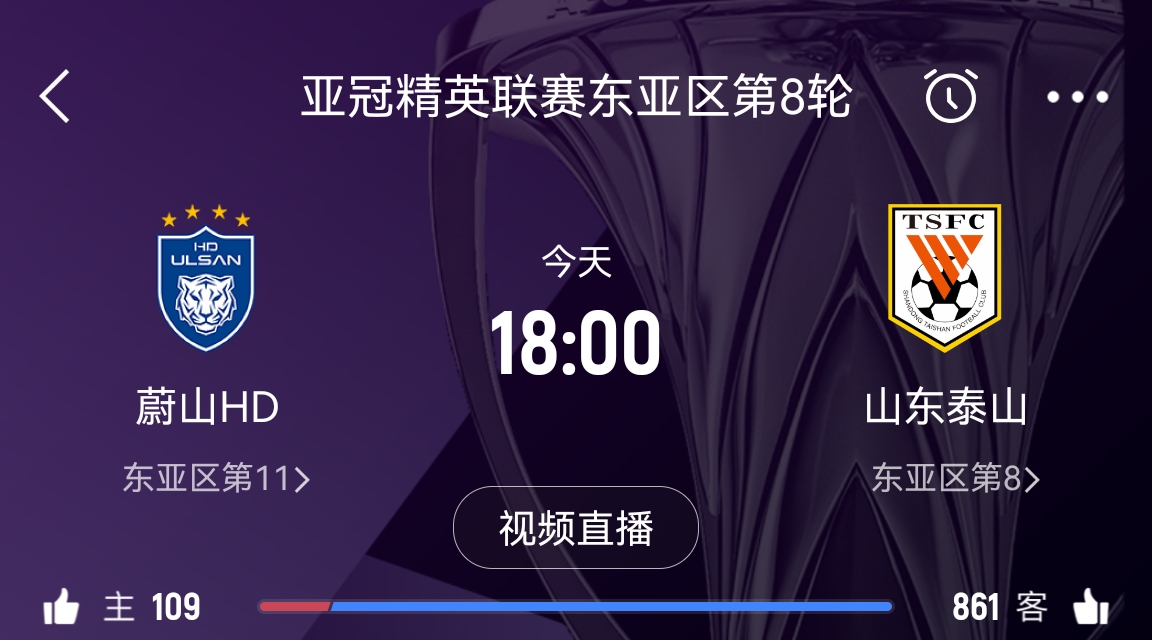  原本打平即可出線！泰山拿1分即進(jìn)淘汰賽&蔚山已被淘汰，今日退賽
