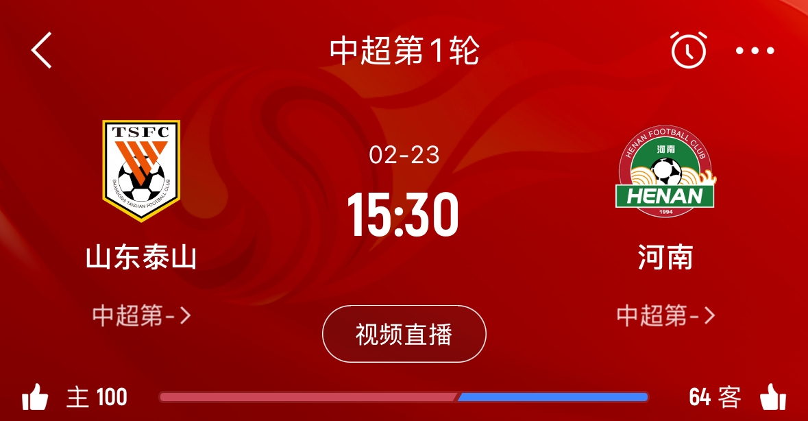  亞冠已退賽！泰山本月23日迎新賽季中超首戰(zhàn)，主場(chǎng)對(duì)陣河南