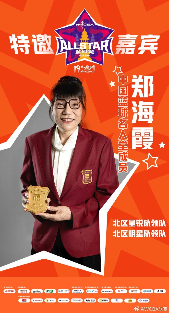  官方：鄭海霞、李昕、張子宇受邀成WCBA全明星特邀嘉賓