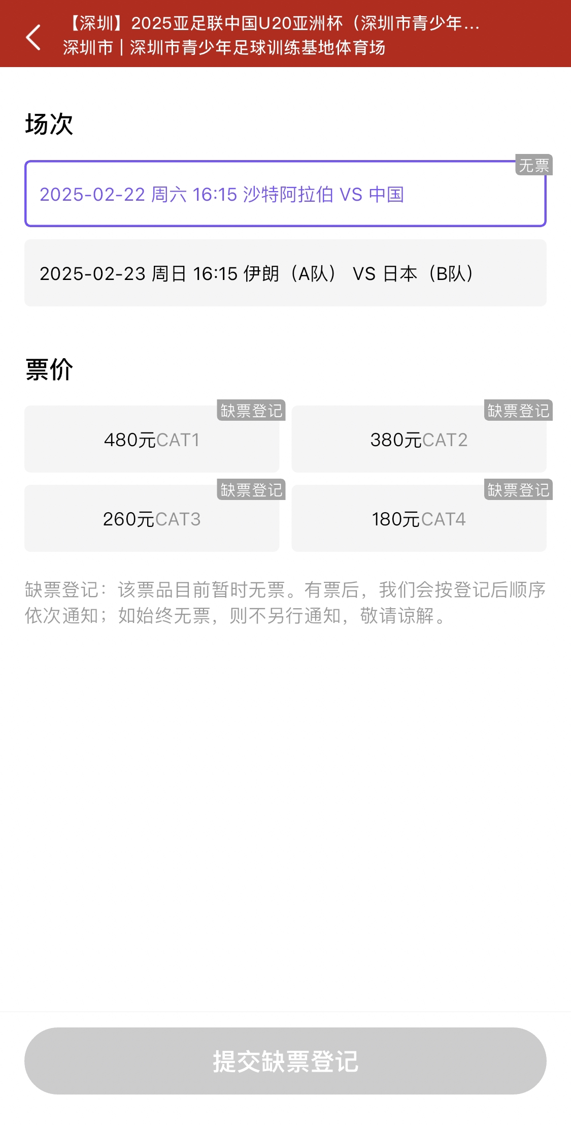  光速售罄！國青vs沙特球票開票后便顯示缺票，本場贏球就進(jìn)世青賽