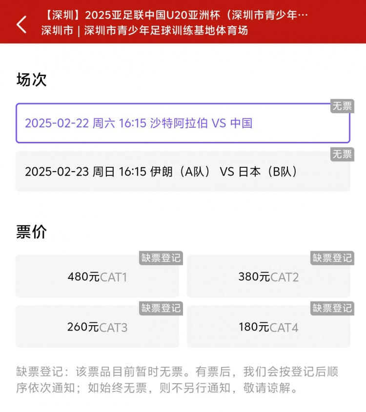  一分鐘秒光！“中國(guó)制噪”200多人全部搶票失敗，國(guó)青票炒至1000+
