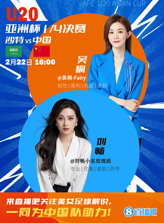  16:00等你！美女解說(shuō)劉暢&吳桐陪你看國(guó)青沖擊世青賽！互動(dòng)贏獎(jiǎng)品