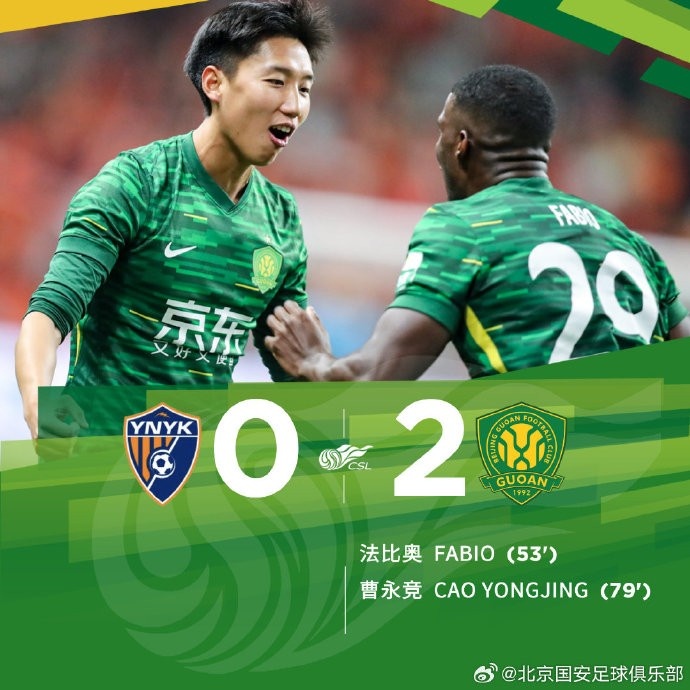  中超聯(lián)賽第1輪比賽中，北京國安客場2-0戰(zhàn)勝云南玉昆