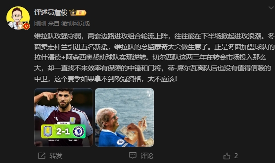  詹俊：切爾西投入大卻找不來(lái)中鋒門(mén)將，若拿不到歐冠資格太不應(yīng)該