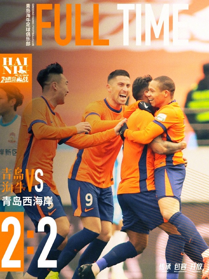  全場比賽結(jié)束，球隊在主場2:2戰(zhàn)平青島西海岸