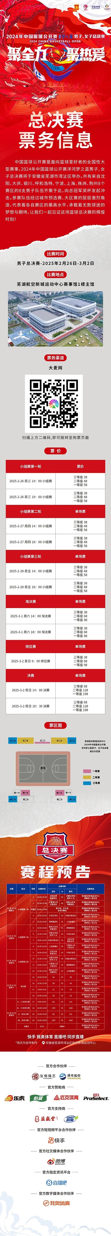  2024年中國籃球公開賽洋河夢之藍(lán)男子、女子總決賽售票啦！