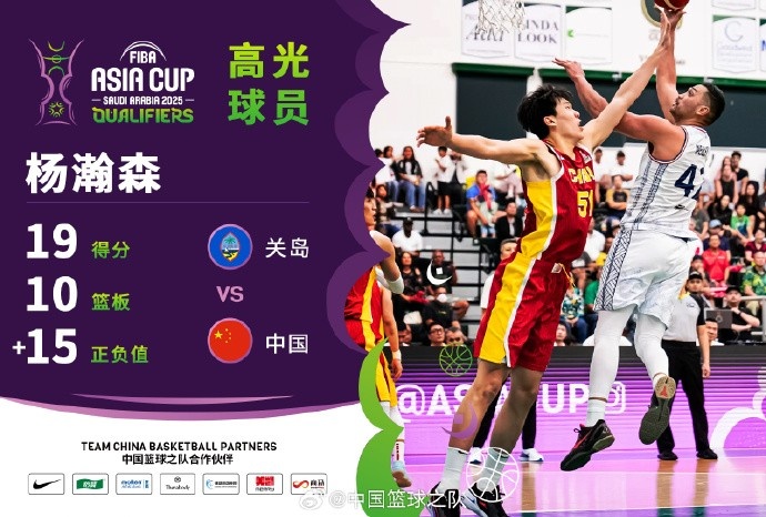  8中7拿到19分9籃板！楊瀚森當(dāng)選中國男籃VS關(guān)島高光球員