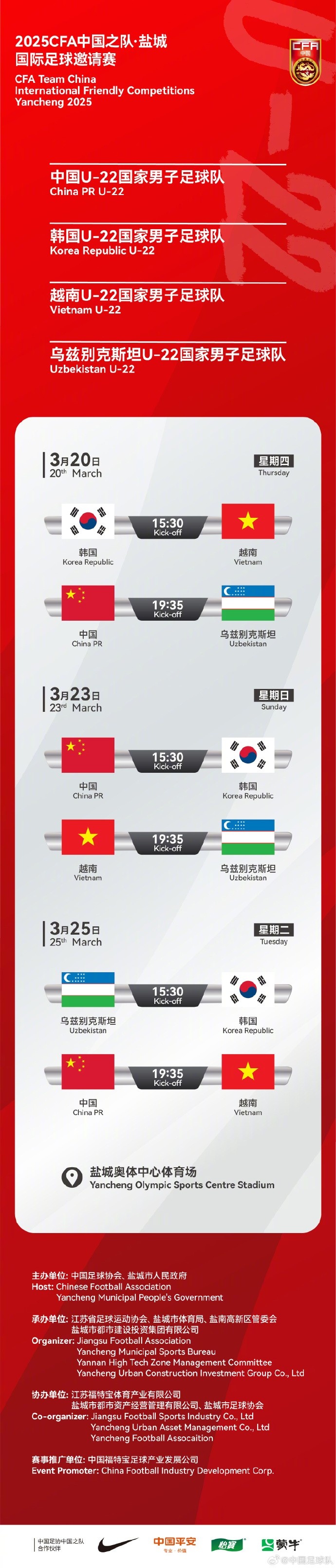  中國U-22國家男子足球隊2025年第一次亮相，相約鹽城，不見不散！
