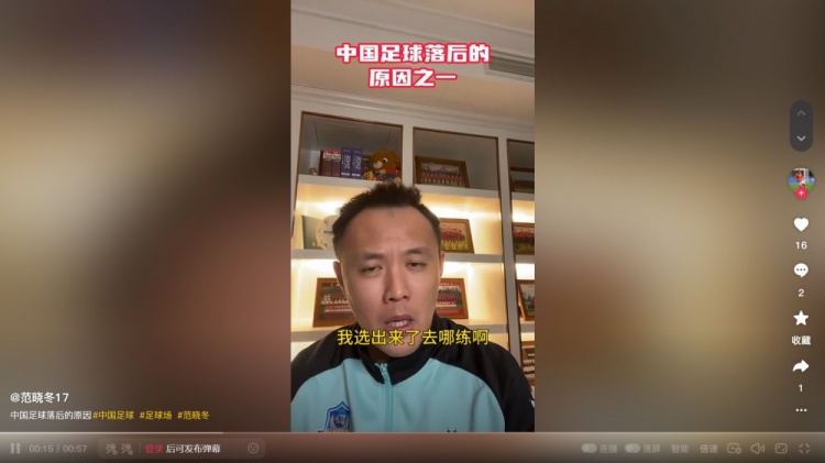  國內(nèi)青訓(xùn)選材落后歐洲？范曉冬：為什么不去問球場什么時候能多些