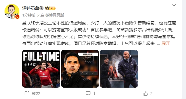  詹?。悍€(wěn)了！利物浦能擊敗曼城紐卡，如同定軍山之戰(zhàn)