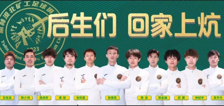  征戰(zhàn)省級(jí)業(yè)余賽事，官方：張奧凱加盟榆林漠北礦工
