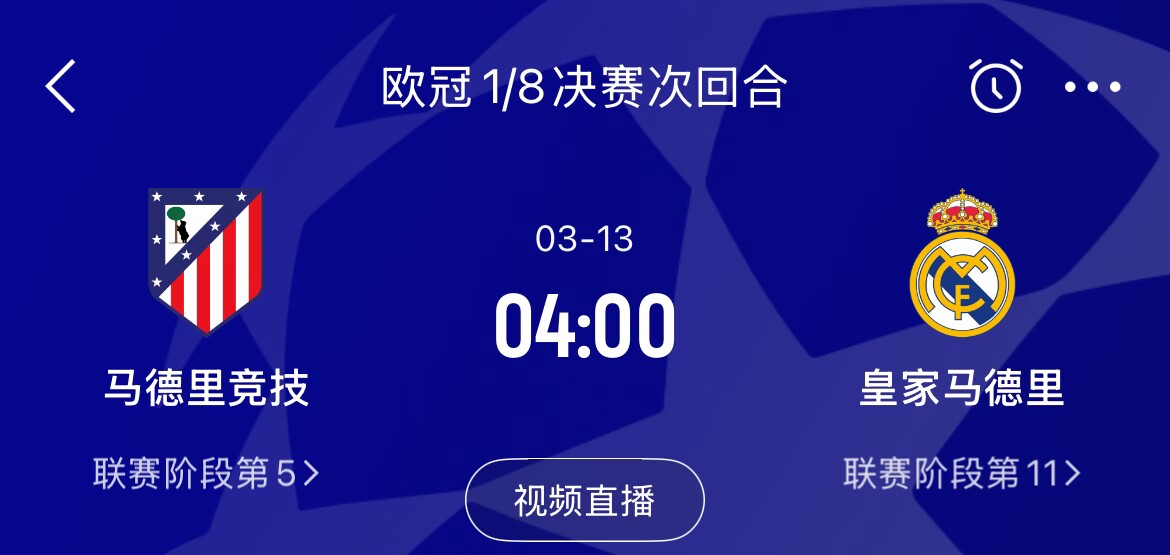  皇馬2-1取勝&貝林厄姆將回歸，馬競次回合主場作戰(zhàn)，你看好誰晉級