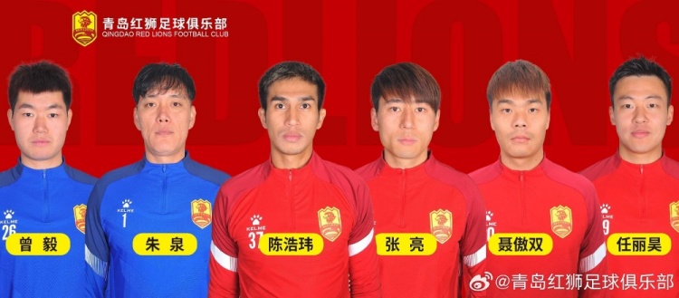  官方：青島紅獅續(xù)約朱泉、陳浩瑋、張亮、聶傲雙、曾毅、任麗昊