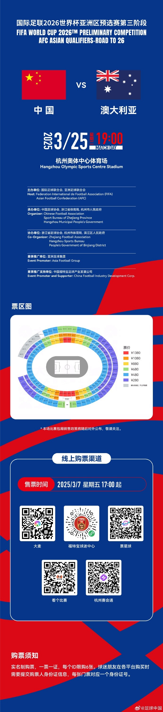  67000張！記者：若國(guó)足vs澳大利亞門票售罄，將創(chuàng)造上座人數(shù)紀(jì)錄