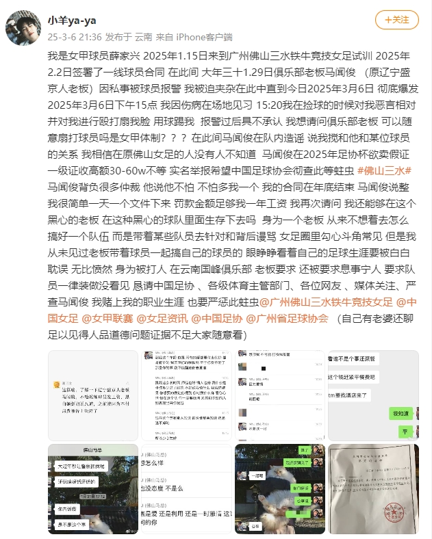  女甲球員發(fā)文稱遭俱樂部老板毆打，并稱其在2025年足協(xié)杯欲賣假證