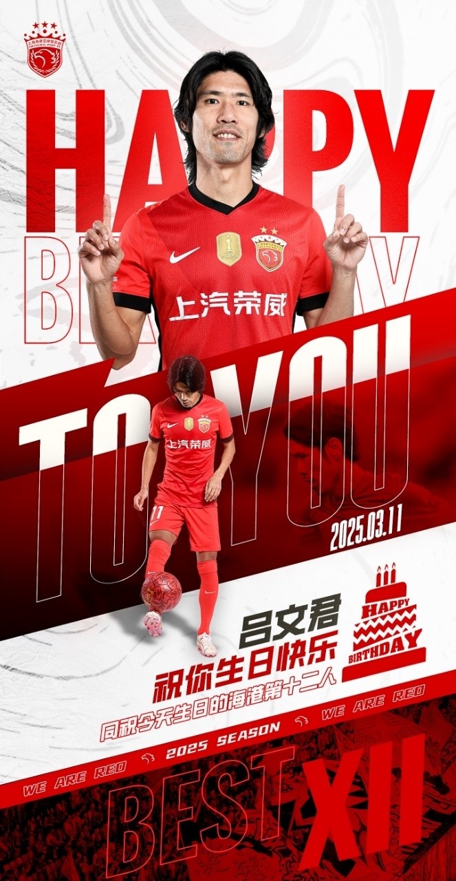  今天是海港足球俱樂部一線隊球員呂文君的生日，祝他生日快樂！