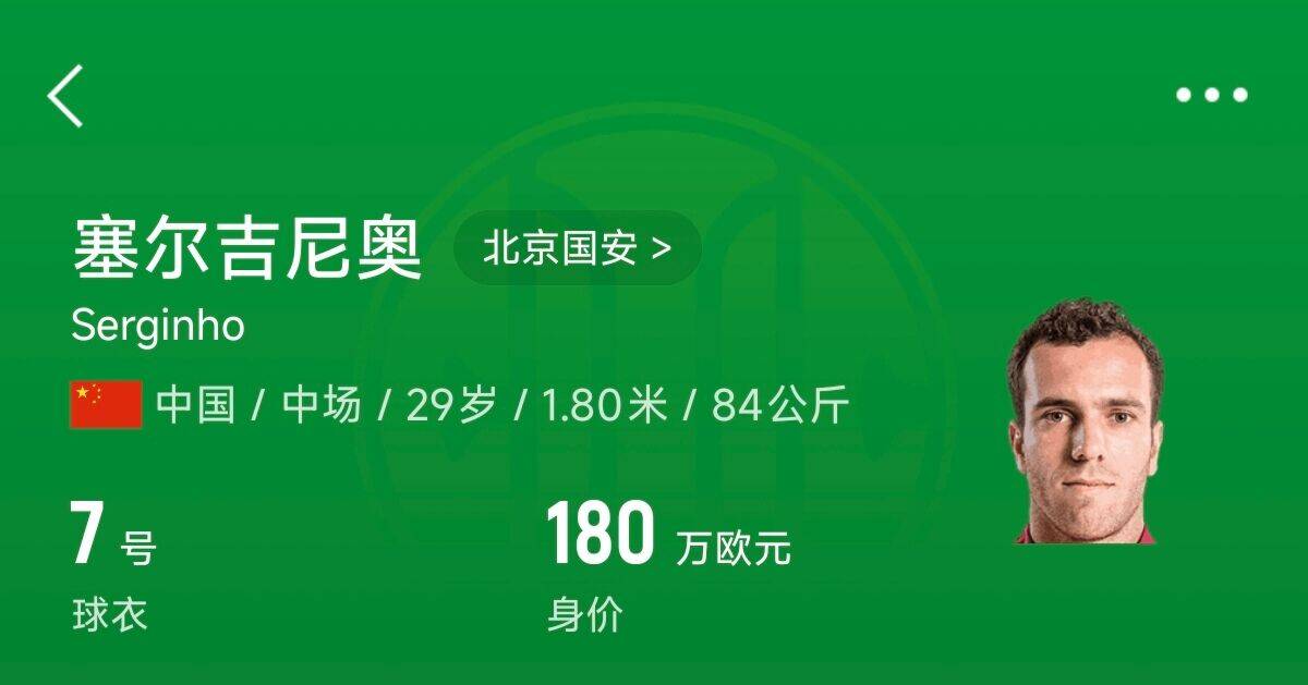  180萬(wàn)歐！塞爾吉尼奧成為中國(guó)身價(jià)最高的球員，武磊120萬(wàn)歐第2
