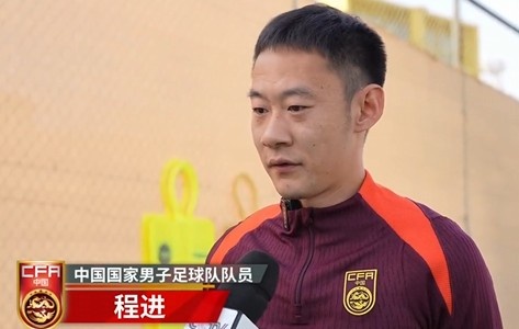  程進(jìn)：大家對(duì)訓(xùn)練投入程度很高，要先做好防守&爭(zhēng)取對(duì)沙特拿分