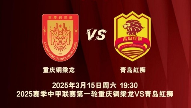  渝媒：為中甲揭幕戰(zhàn)保駕護航，重慶市將加開列車