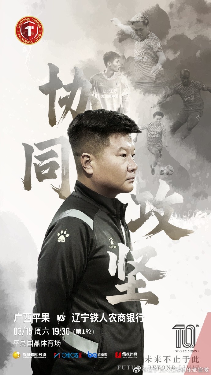  上下一心，協(xié)同攻堅(jiān)，遼寧鐵人將凝心聚力，邁向新的征程