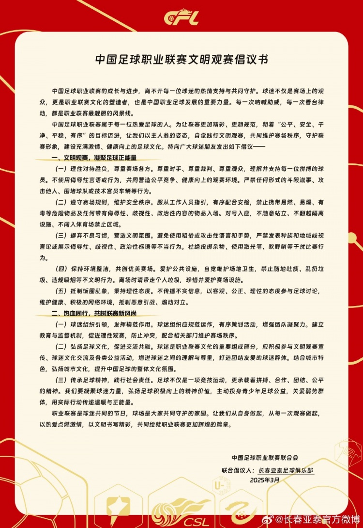  文明觀賽，展現(xiàn)亞泰球迷新風(fēng)采，共筑“南嶺”風(fēng)景線