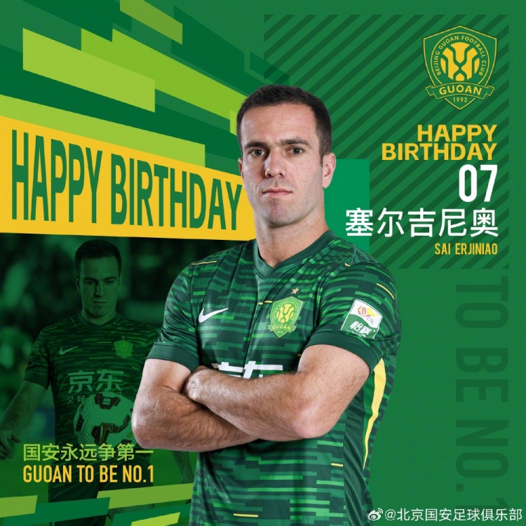  生日快樂！歸化國腳塞爾吉尼奧今天迎來30歲生日