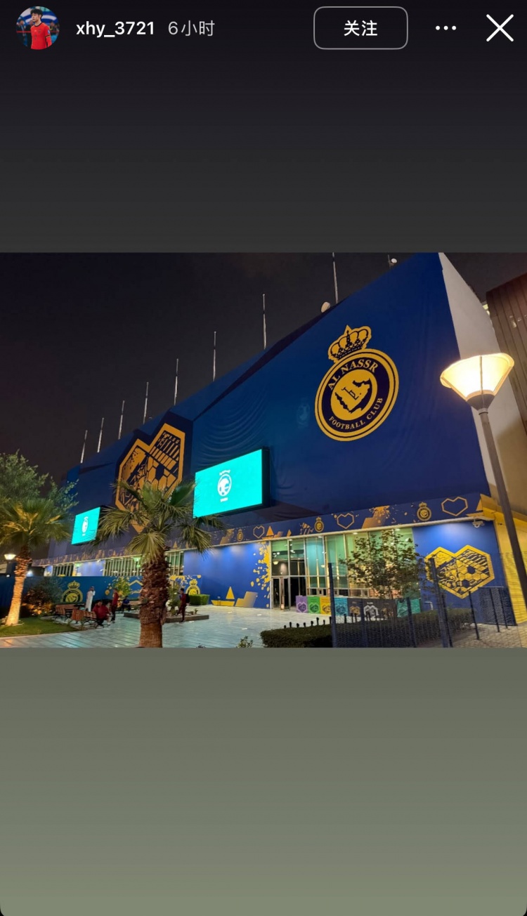  徐皓陽社媒曬中沙戰(zhàn)比賽場地，比賽將在利雅得勝利主場進(jìn)行