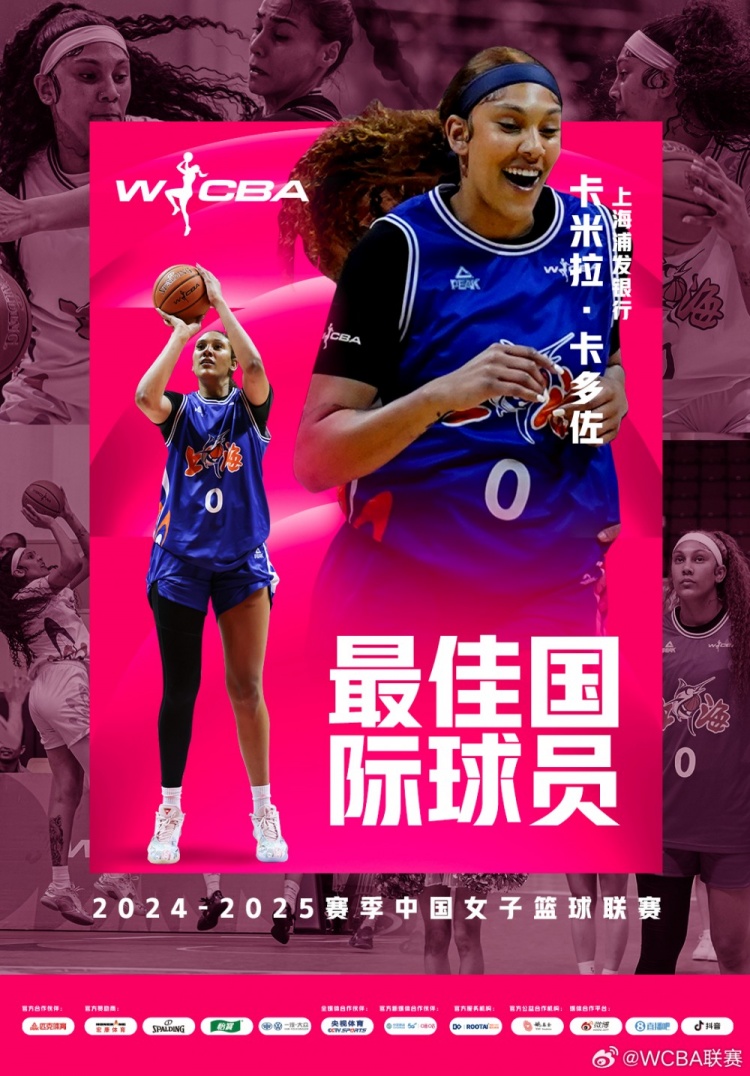  場(chǎng)均20.8分10.2板！上海女籃外援卡多佐當(dāng)選本賽季最佳國(guó)際球員