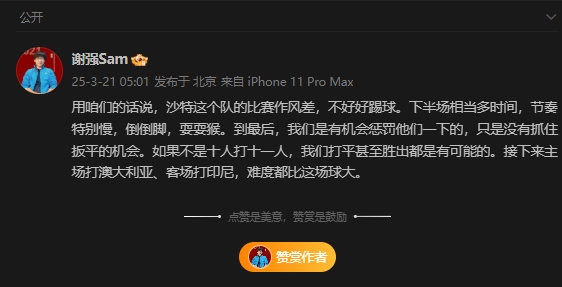  前國(guó)足翻譯：沙特比賽作風(fēng)差，若不是十打十一有可能打平甚至贏球