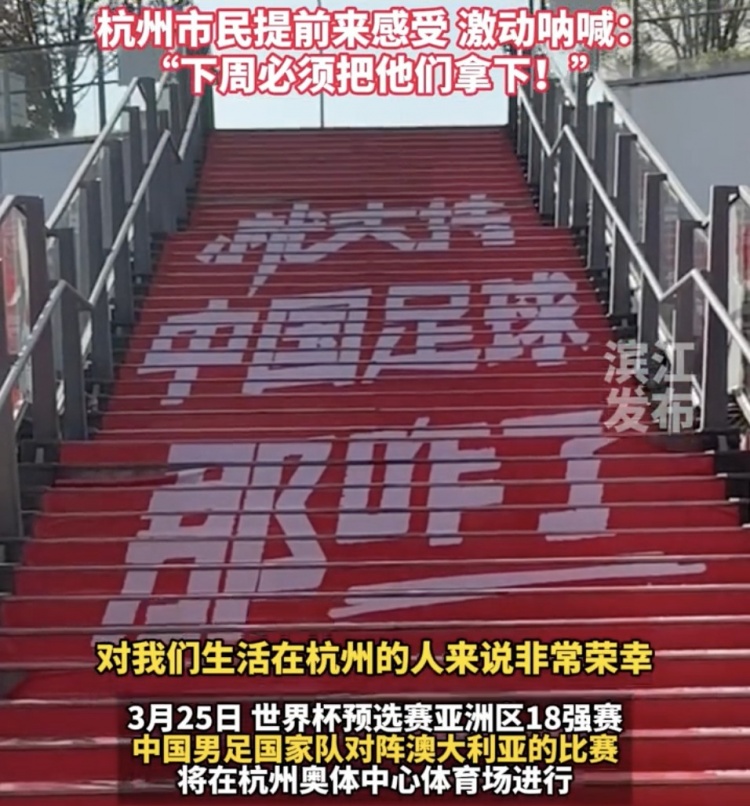  就支持中國足球那咋了！杭州奧體中心已布滿國足主場元素