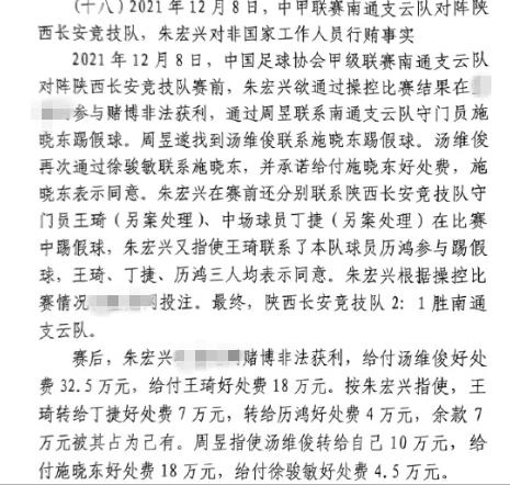  網(wǎng)傳判決書：中甲南通vs陜西兩隊(duì)多人參與踢假球，包括丁捷徐駿敏
