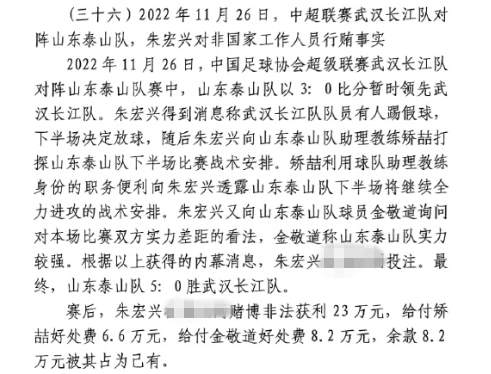  網(wǎng)傳判決書：泰山5-0武漢長江，半場3-0時(shí)矯喆金敬道稱會全力進(jìn)攻