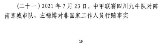  網(wǎng)傳判決書：21年九牛vs南京、22年九牛vs昆山存在假球